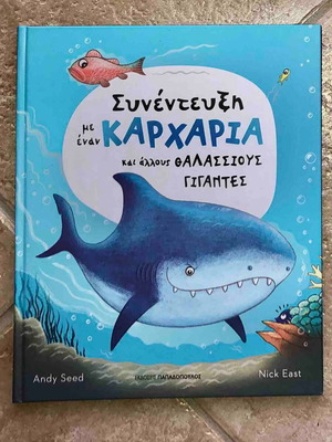 Children's book Interview with a Shark like new