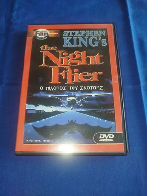 The Night Flier DVD σαν καινούργιο, Stephen King θρίλερ τρόμου