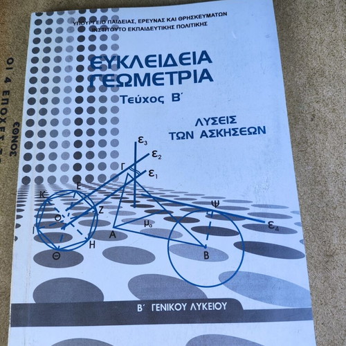 Euclidean Geometry Volume B Exercise Solutions new, Greek