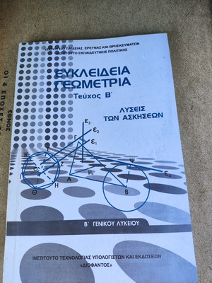 Euclidean Geometry Volume B Exercise Solutions new, Greek
