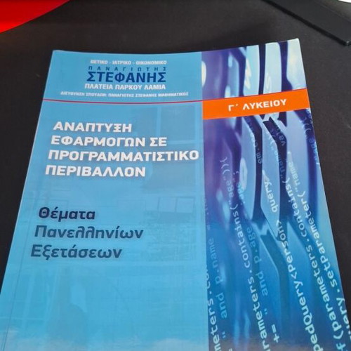 Study Guides for 3rd Grade Lyceum Economic Direction like new
