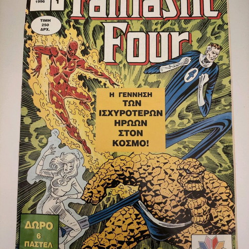 Fantastic Four issue 1 used Greek magazine