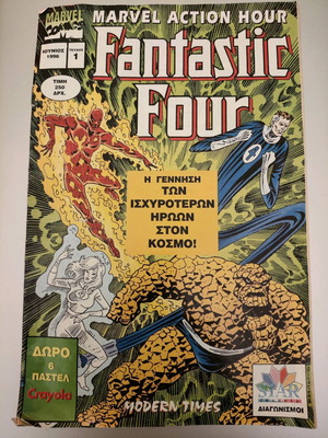Fantastic Four issue 1 used Greek magazine