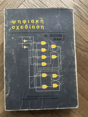 Ψηφιακή Σχεδίαση του M. Morris Mano