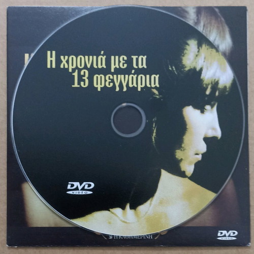 DVD Rainer Werner Fassbinder The Year of 13 Moons unused
