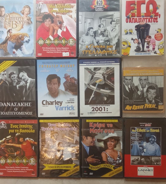 Διάφορα DVD Ταινίες.
