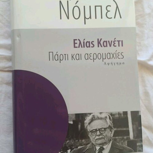 Party and Air Battles by Elias Kaneti like new