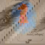  ΠΑΤΡΙΚ ΖΙΣΚΙΝΤ - ΤΡΕΙΣ ΠΑΛΙΕΣ ΙΣΤΟΡΙΕΣ