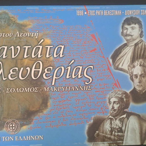 Luxury book Cantata Eleftherias by Christos Leontis with CD like new