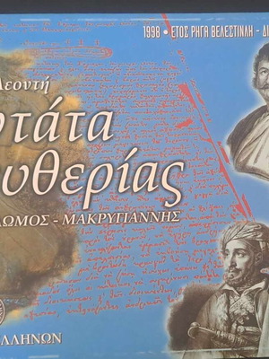 Πολυτελές βιβλίο Καντάτα Ελευθερίας Χρήστου Λεοντή με CD σαν καινούργιο