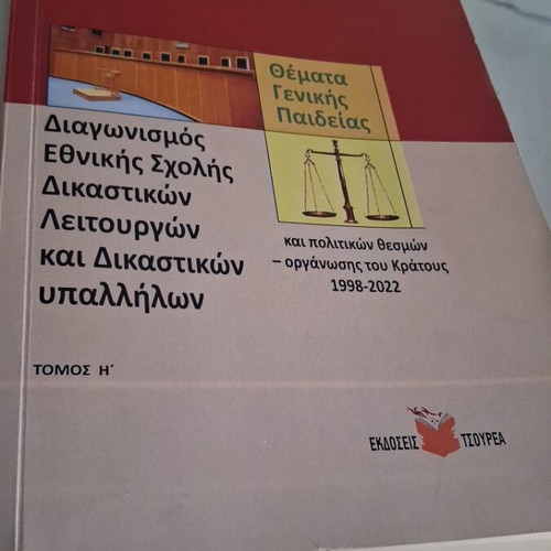 General Education Topics for National School of Judicial Officers Exam like new