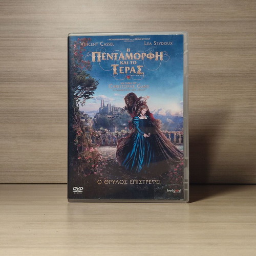 Beauty and the Beast DVD like new with Greek subtitles