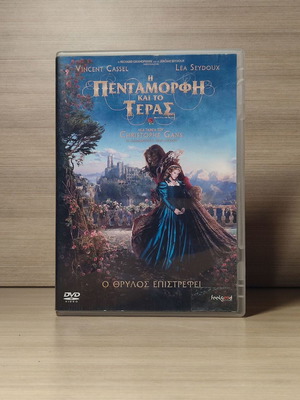 Beauty and the Beast DVD like new with Greek subtitles