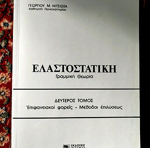 Ελαστοσταστικη