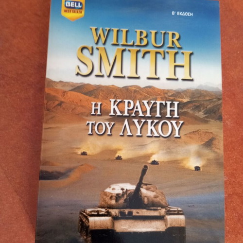 Wilbur Smith The Cry of the Wolf book