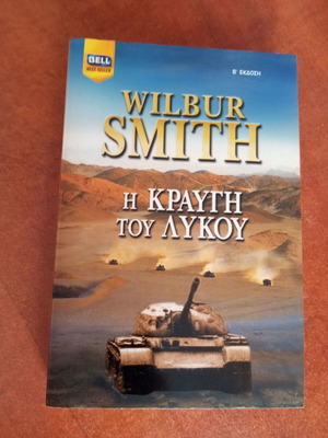 Wilbur Smith The Cry of the Wolf book