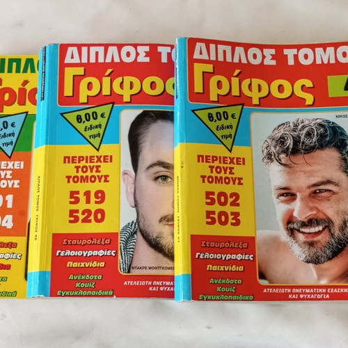 Περιοδικά Διπλός Τόμος Γρίφος πακέτο 3 σαν καινούργια