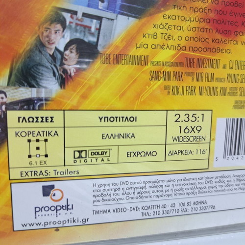 Tube DVD new with Greek subtitles