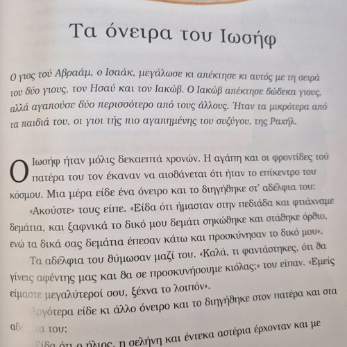Bible Stories for Children like new, Greek language
