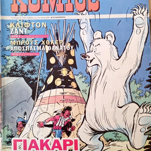 Komics tis Kathimerinis used pack