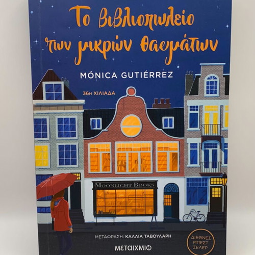 The Bookshop of Small Miracles like new