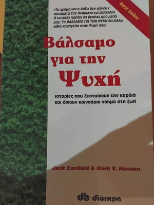 Balsamo Gia Tin Psychi by Jack Canfield like new