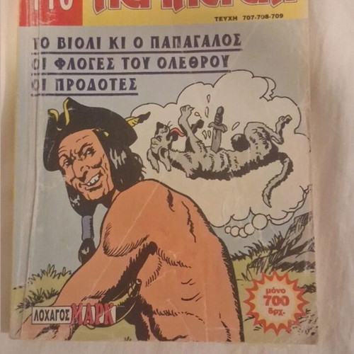 Peripeteia comic volume 110 used, issues 707-709, Lochagos Mark
