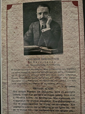 Megali Agapi used book by Grigorios Xenopoulos