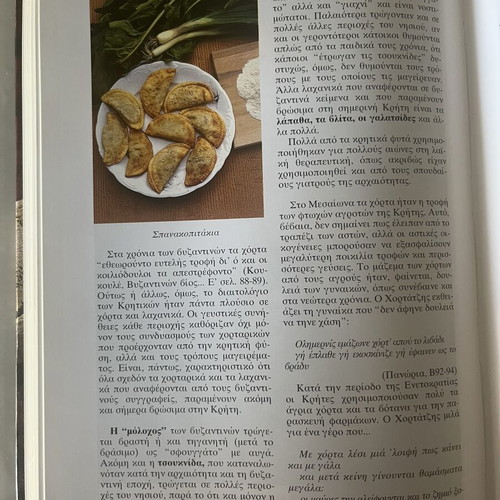 Cretan Traditional Cuisine cookbook like new