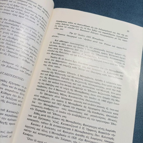 Summary History of Monemvasia book like new 1984 edition