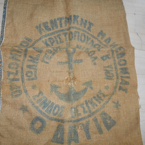 Rice sack used Oryzomylos Central Macedonia Christopoulos & Sons Carolina rice