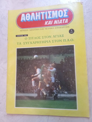 Athlitismos kai Niata magazine used, PAO Ajax 1971