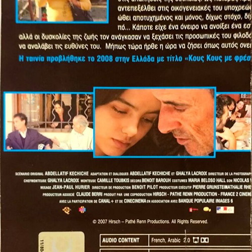 La Graine et le Mulet DVD μεταχειρισμένη δραματική ταινία με υπότιτλους