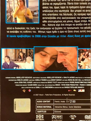 La Graine et le Mulet DVD μεταχειρισμένη δραματική ταινία με υπότιτλους