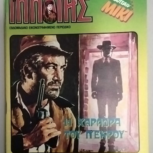 Mikros Ippotis 129 comic book used