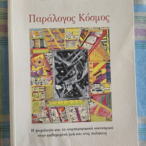Paralogos Kosmos book used, Greek language