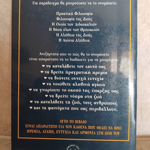 Ecumenical Philosophy book used, Greek