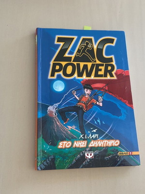 Zac Power παιδικό βιβλίο σαν καινούργιο