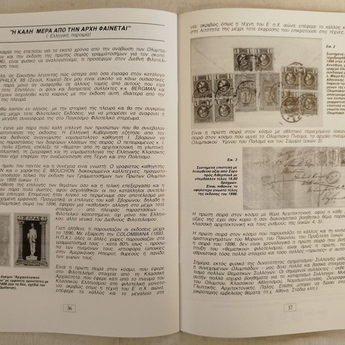 Kifissia '98 Panhellenic Stamp Exhibition Catalogs like new
