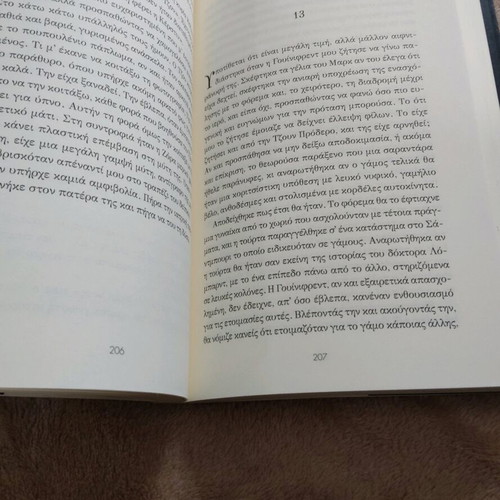 Book O Minotauros by Ruth Rendell like new