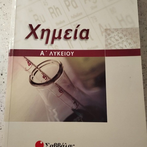 Chemistry Workbook A' Lykeiou Salteris new