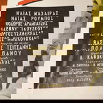  Αφίσα από την ταινία "Αναστάσα", με τον Κ. Κακαβά (1)