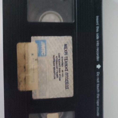 Mechri Telikis Ptosis VHS tape Van Damme