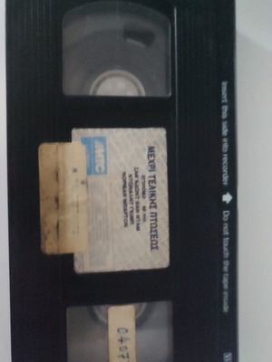 Mechri Telikis Ptosis VHS tape Van Damme