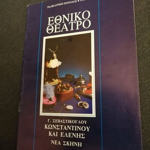 National Theatre Konstantinou kai Elenis theatrical program used