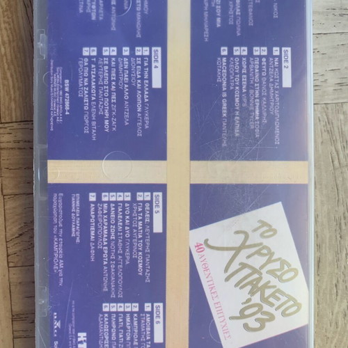 To Chrysó Pakéto '93 vintage cassette tape collection like new