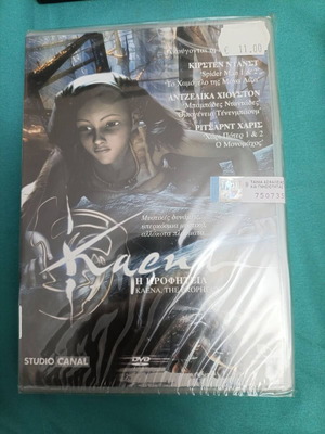 Kaena Η Προφητεία DVD καινούργιο, επιστημονικής φαντασίας
