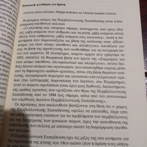 Environmental Education book, Greek edition