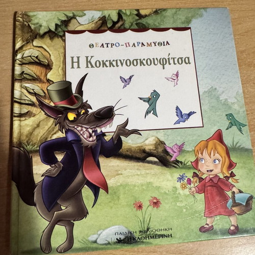 Little Red Riding Hood book