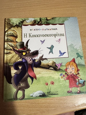 Little Red Riding Hood book